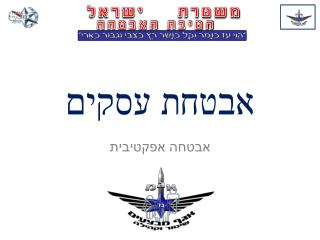 אבטחת עסקים