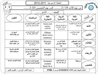 الخطة الاسبوعية 201 1 -201 2