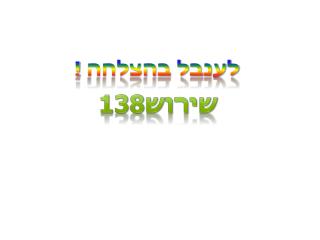לענבל בהצלחה !