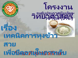 โครงงานวิทยาศาสตร์