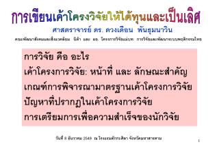 ศาสตราจารย์ ดร. ดวงเดือน พันธุมนาวิน