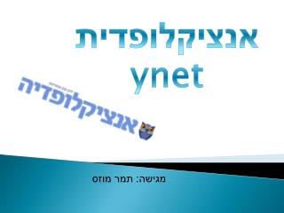 מגישה: תמר מוזס