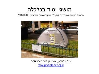 מושגי יסוד בכלכלה