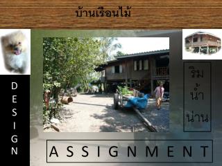 บ้านเรือนไม้