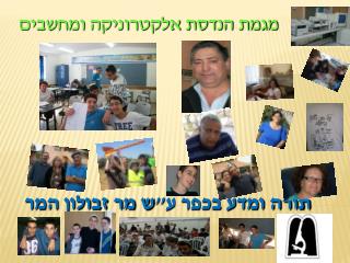 מגמת הנדסת אלקטרוניקה ומחשבים