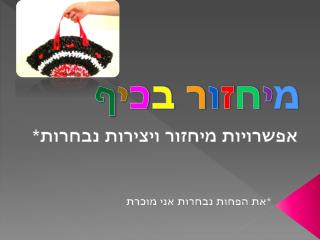 מ י ח ז ו ר ב כ י ף