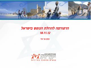 משרד התיירות