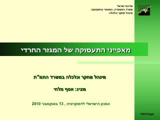 מאפייני התעסוקה של המגזר החרדי