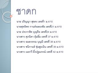 ชาดก