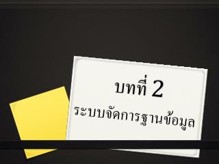 บทที่ 2