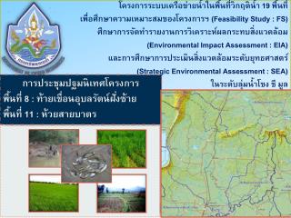 โครงการระบบเครือข่ายน้ำในพื้นที่วิกฤติน้ำ 19 พื้นที่