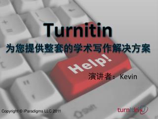 Turnitin 为您提供整套的学术写作解决方案