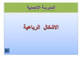 المدرسة الاحمدية