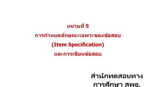 สำนักทดสอบทางการศึกษา สพฐ.