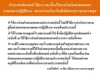 เงื่อนไขสำคัญของการจ่าย P4P