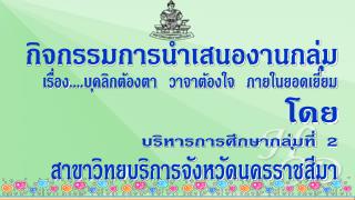 กิจกรรมการนำเสนองานกลุ่ม