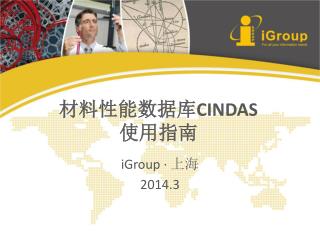 材料性能数据库 CINDAS 使用指南