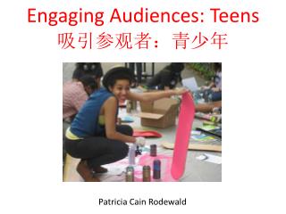 Engaging Audiences: Teens 吸引参观者：青少年