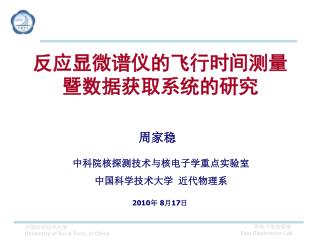 反应显微谱仪的飞行时间测量 暨数据获取系统的研究