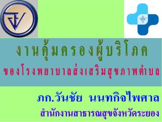 งานคุ้มครองผู้บริโภค