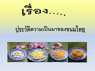 เรื่อง.....