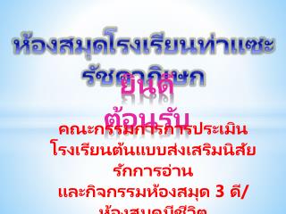ยินดีต้อนรับ