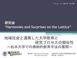 研究会 “ Harmonies and Surprises on the Lattice”