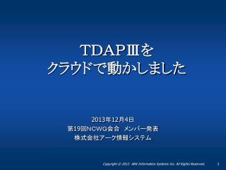 2013 年 12 月 4 日 第 19 回ＮＣＷＧ会合　メンバー発表 株式会社アーク情報システム