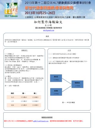 摘要 本研討會之海報發表採一篇論文一面看板 。 此次研討會之海報版面尺寸 【A0】 為 84 cm ( 寬 )× 11 4 cm ( 高 ) ， 請作者依統一格式製作。 此乃參考範本。