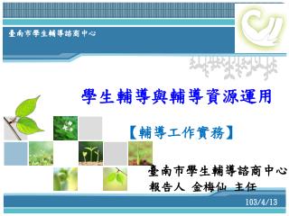 講師學經歷簡介