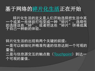 基于网络的 碎片化生活 正在开始