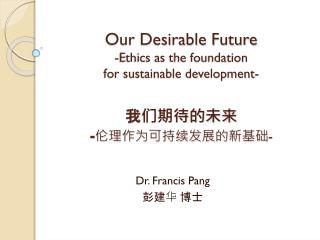 Dr. Francis Pang 彭建华 博士