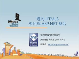 邁向 HTML5 如何與 ASP.NET 整合