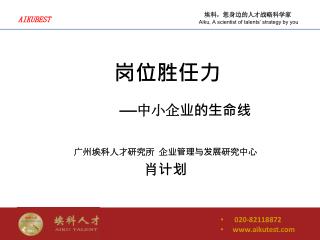 岗位胜任力 —— 中小企业的生命线