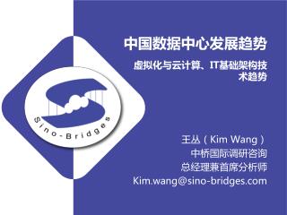 中国 数据中心发展 趋势