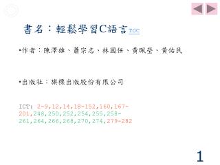 書名：輕鬆學習 C 語言 TOC
