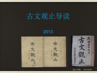 古文观止导读 2013