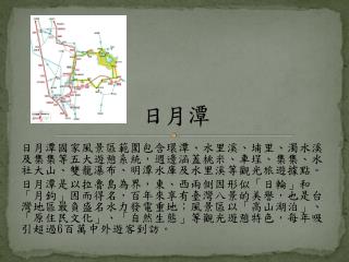 日月潭
