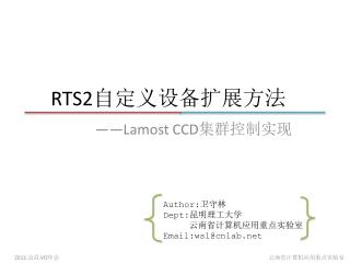 RTS2 自定义设备扩展方法