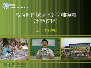 教育部 Ministry of Education