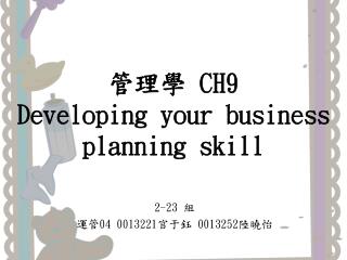管理 學 CH9 Developing your business planning skill