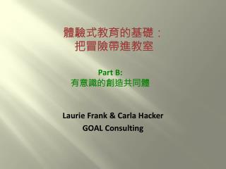 Laurie Frank &amp; Carla Hacker GOAL Consulting