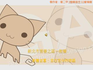 新北市首善之區－板橋