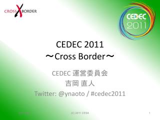 CEDEC 2011 ～ Cross Border ～