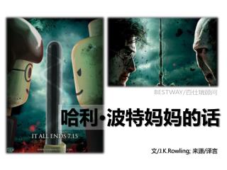 文 /J.K.Rowling; 来源 / 译言