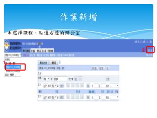 作業新增