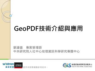 GeoPDF 技術介紹與應用