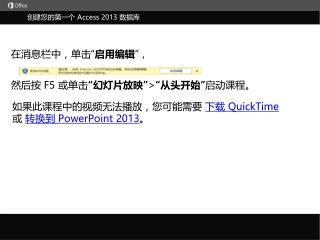 创建您的第一个 Access 2013 数据库