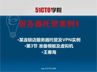 服务器托管案例 1