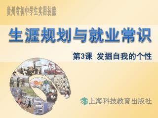 生涯规划与就业常识